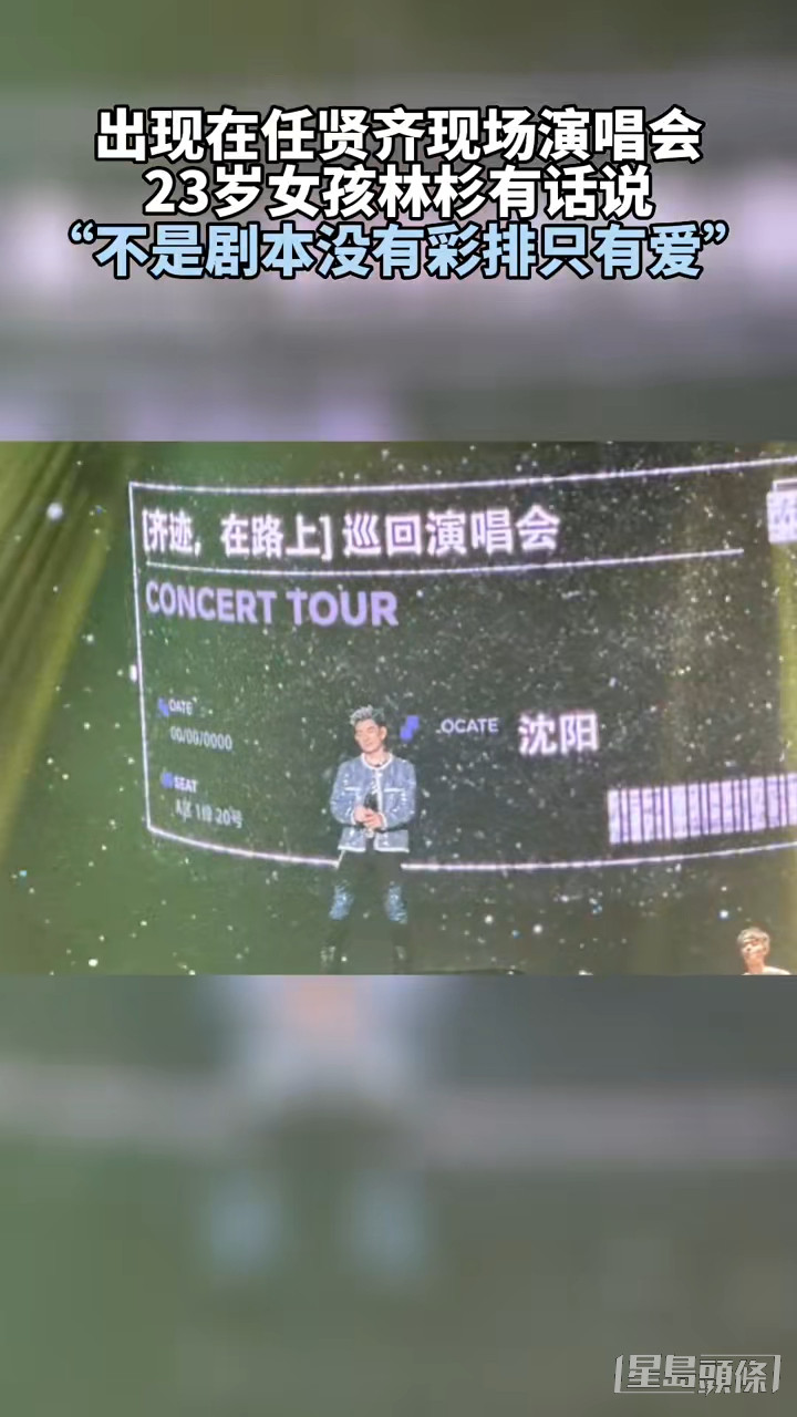 當年任賢齊在瀋陽舉行演唱會。