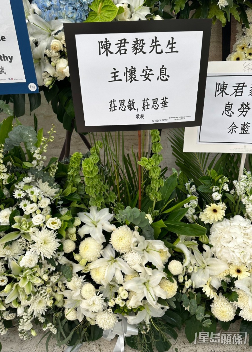 莊思敏亦有送花牌到場。