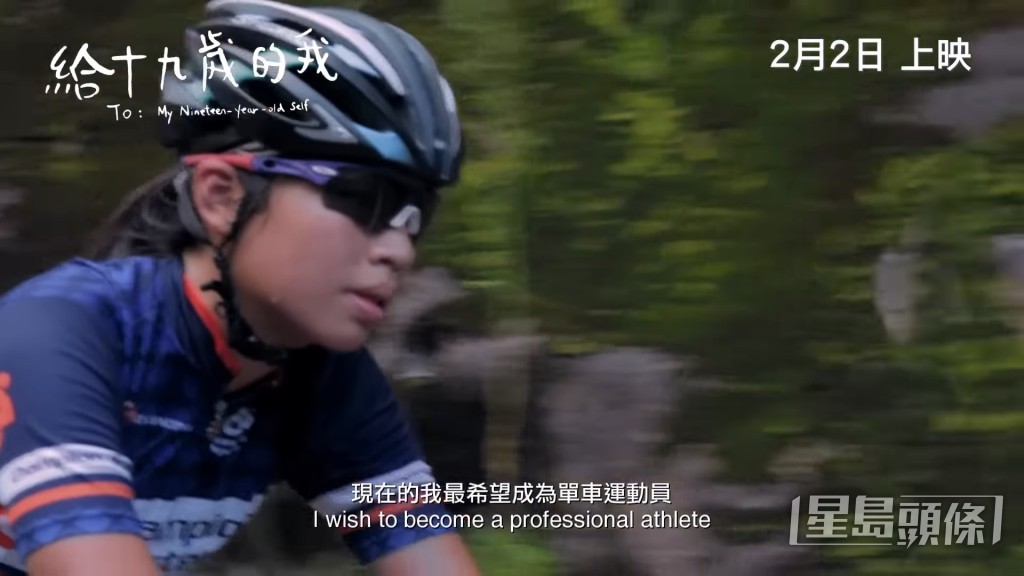 《給十九歲的我》其中一名主角,為單車港隊前成員馬燕茹。