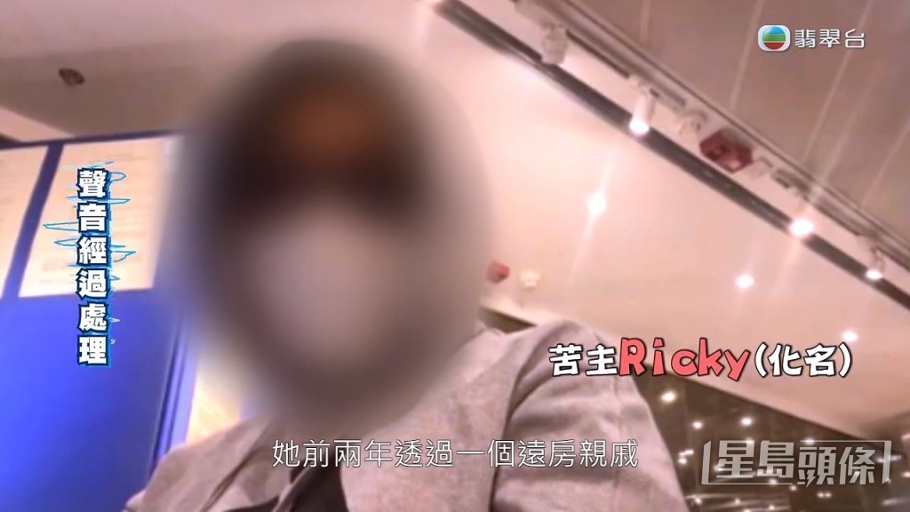 報料人Ricky向《東張西望》報料，指母親透過親戚介紹去一個「佛堂」。