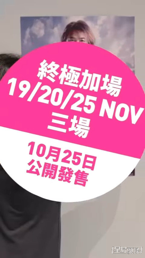 鄭伊健都聽到大家要求，今晚（19日）於IG宣佈終極加開三場19、20及25日三場場次，即連唱9日不休息，歌迷雖然怕鄭伊健太辛苦，不過都表示一定會搶飛支持：「加油呀ekin！加場都會再買！」、「希望在人間，今次一定要買到」、「我一定要買到」。