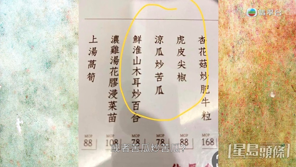 要價78蚊澳門幣。