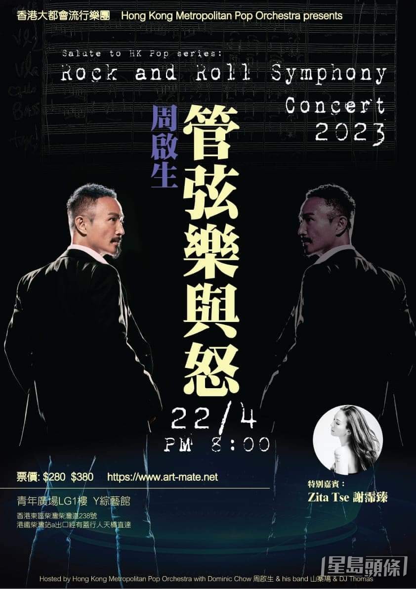 周啟生在本周六晚舉行《管弦樂與怒音樂會》,會唱出經典好歌。