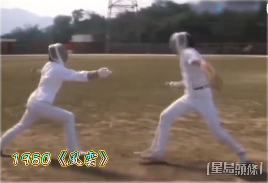 何贵林曾在《风云》与刘松仁玩剑击。