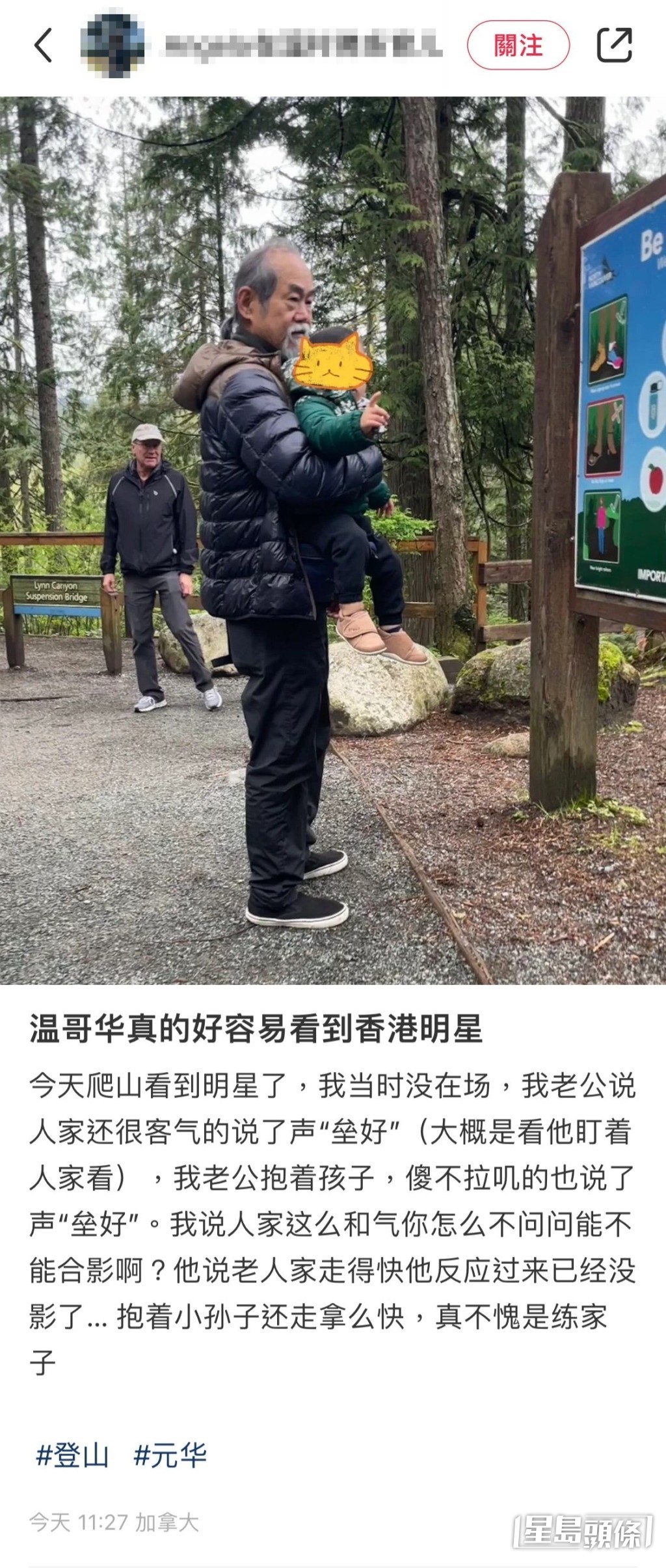 有網民昨日行山遇到元華，讚他親民外，還指他還得好快！