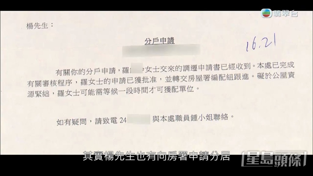 二人分別提出分戶及調遷。