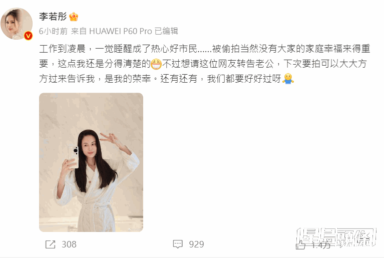 李若彤亦有在微博分享事件。