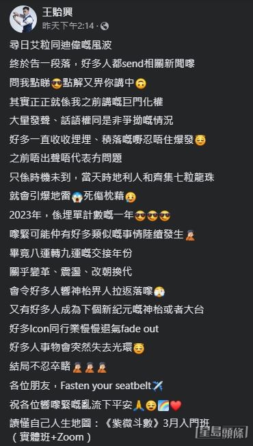 昨日（11日）商台DJ余迪伟爆Seed指控艾粒性取向歧视和职场欺凌的风波，王贻兴都有留意，并于facebook发表意见，却引来网民批评及封他为“玄学界林作”。