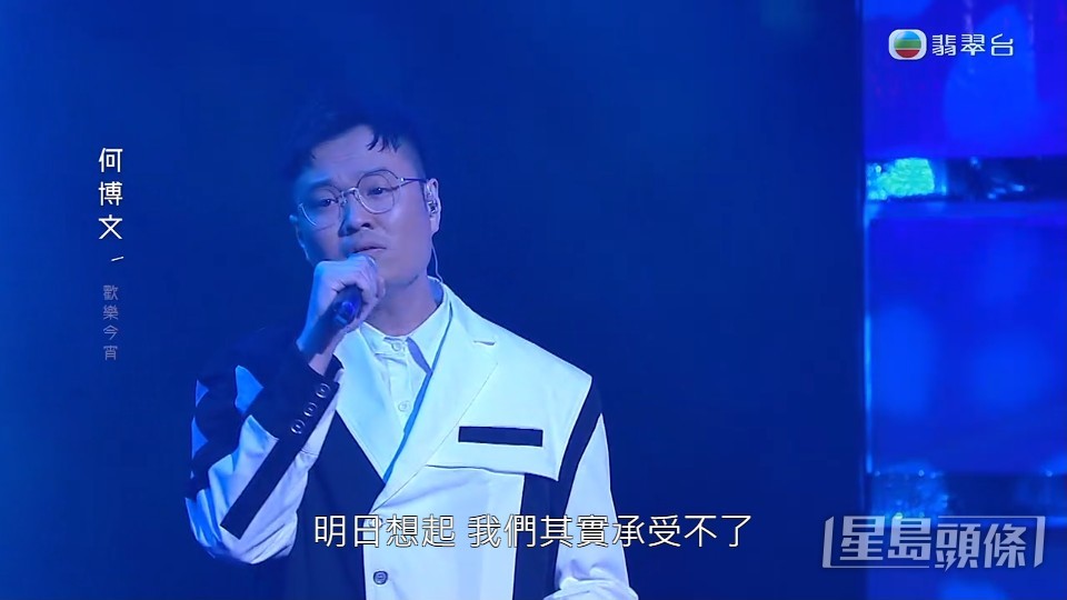 首回合《神秘嘉賓》，打頭陣有白組的何博文唱出古巨基（基仔）《歡樂金宵》。