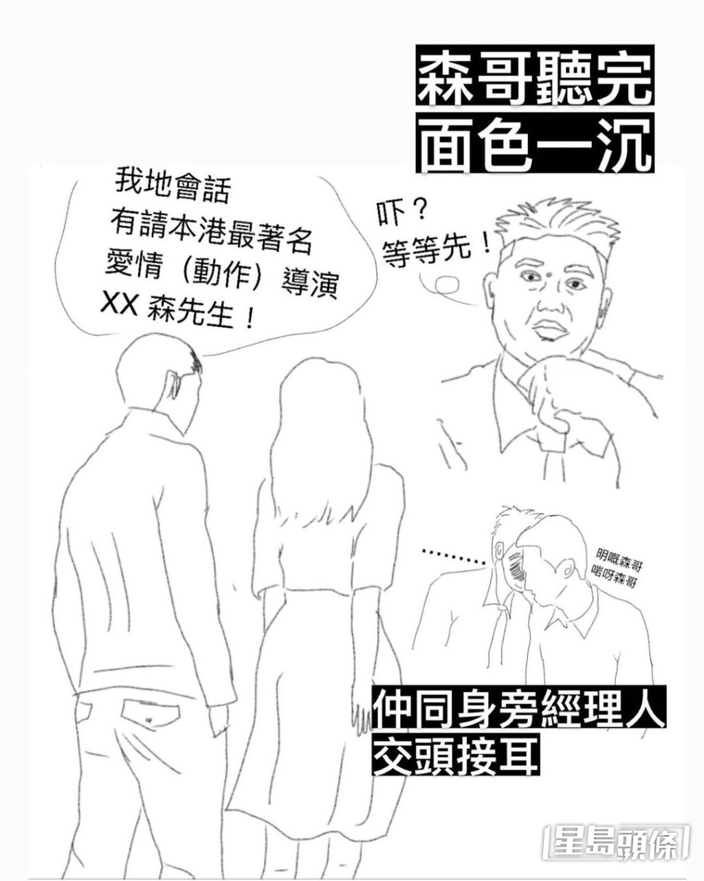 「森哥」聽完臉色一沉。