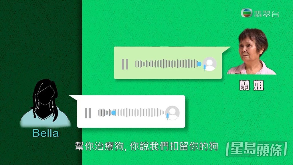 Bella則反駁：「幫你醫隻狗，你話我哋扣留兩隻狗，冇嘢啊嘛？」