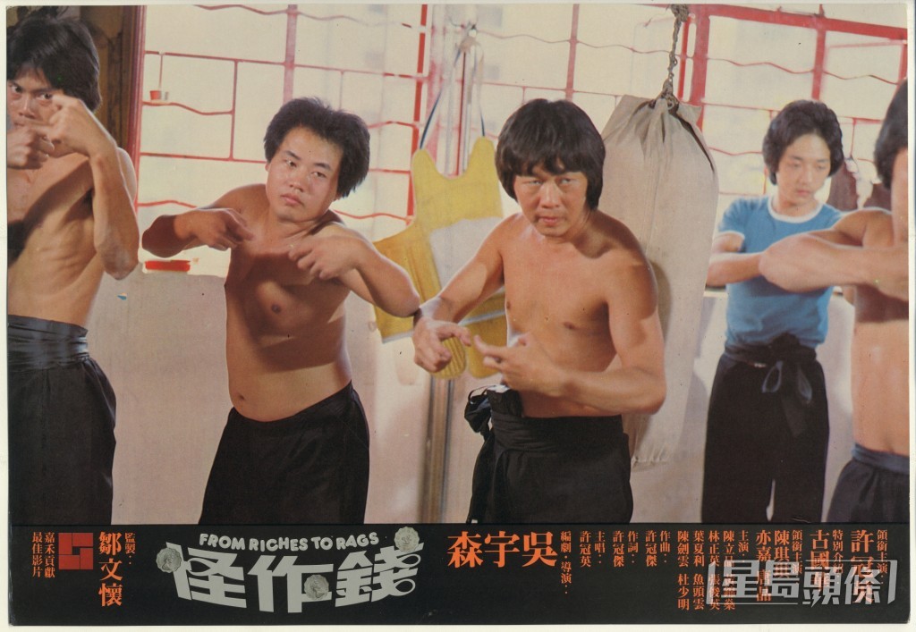 許冠英拍過不少電影。《錢作怪》(1980)劇照