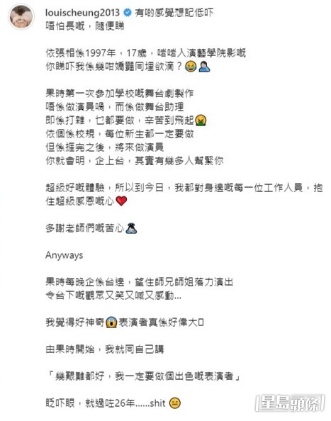 张继聪撰长文讲心情。