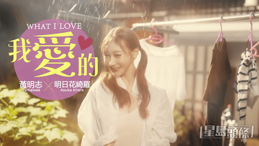 黃明志新歌名為《What I Love 我愛的》。