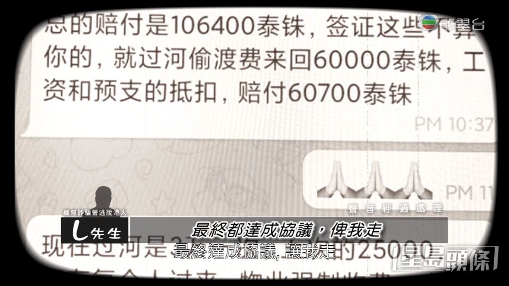 L先生話如果想走就要贖身,集團會連保安同軍人份糧都計埋落佢度。