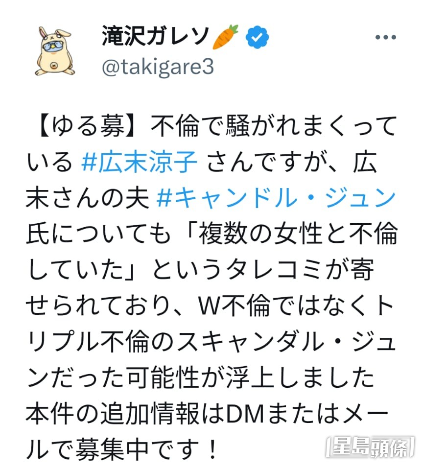有爆料社交帳號大爆廣末老公井筒順本身也在大搞「複數不倫」。