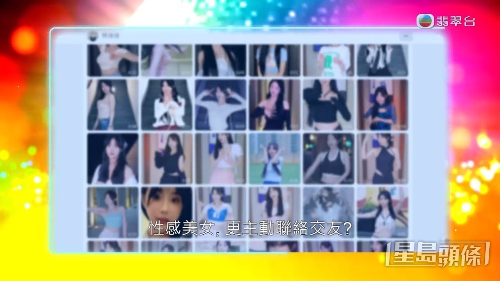 性感美女主動向事主要求交友。