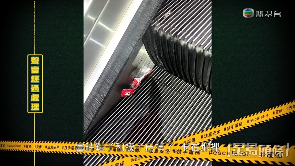 小朋友的鞋和襪已被捲入電梯內。
