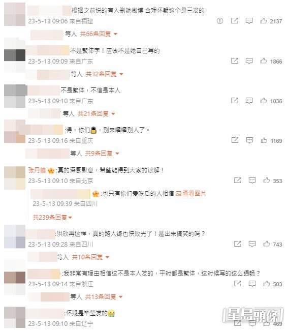 有網民質疑這封致歉信並非出自洪欣本人。