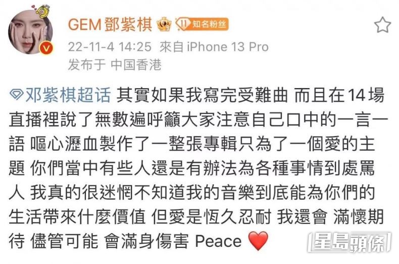 G.E.M.對於部份歌迷的言論大感不滿，在社交網發文反擊。