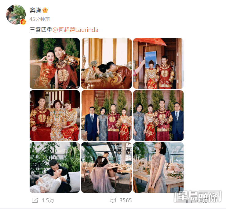兩人在微博亦有貼婚照。