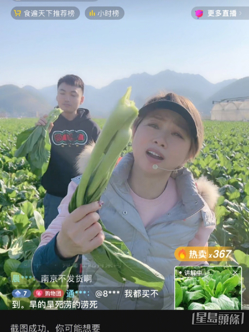 有網民貼出她直播賣青菜的截圖，大讚她夠貼地、敬業。