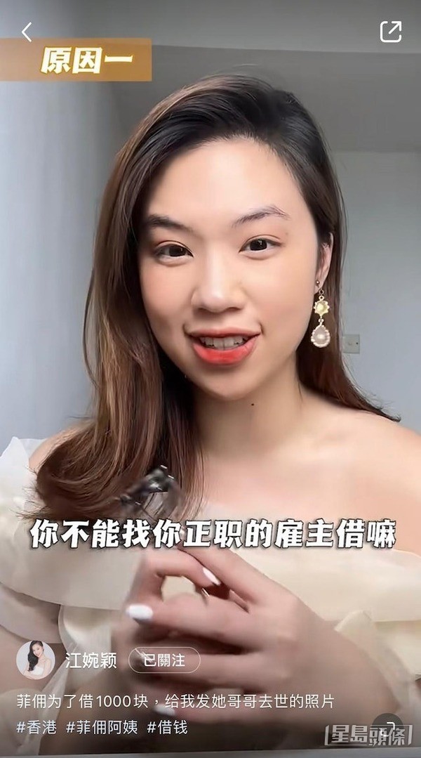 不過江婉穎一句「你不能找你正職的僱主借嗎?」揭露她疑似違法。