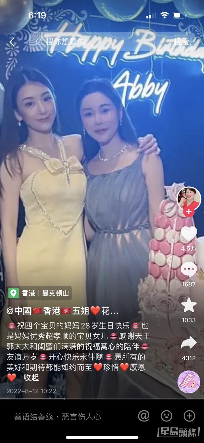 從蔡天鳳母親抖音帳號流出的生日會片段。