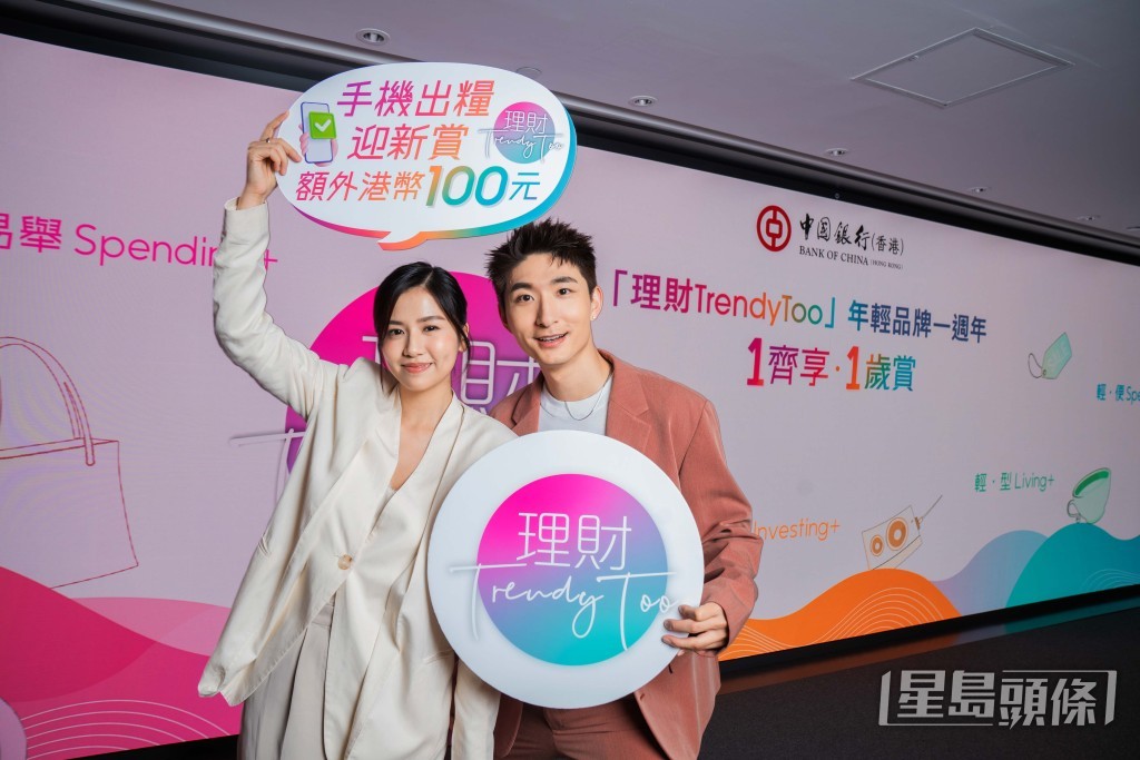 中銀香港向年輕一族推介「1齊享、1歲賞」多項以「1」為主題的周年慶祝優惠，以及加碼推出「1歲限時大激賞」，鼓勵年輕客戶透過中銀香港便捷的手機銀行服務，輕鬆展開自主理財第一步。
