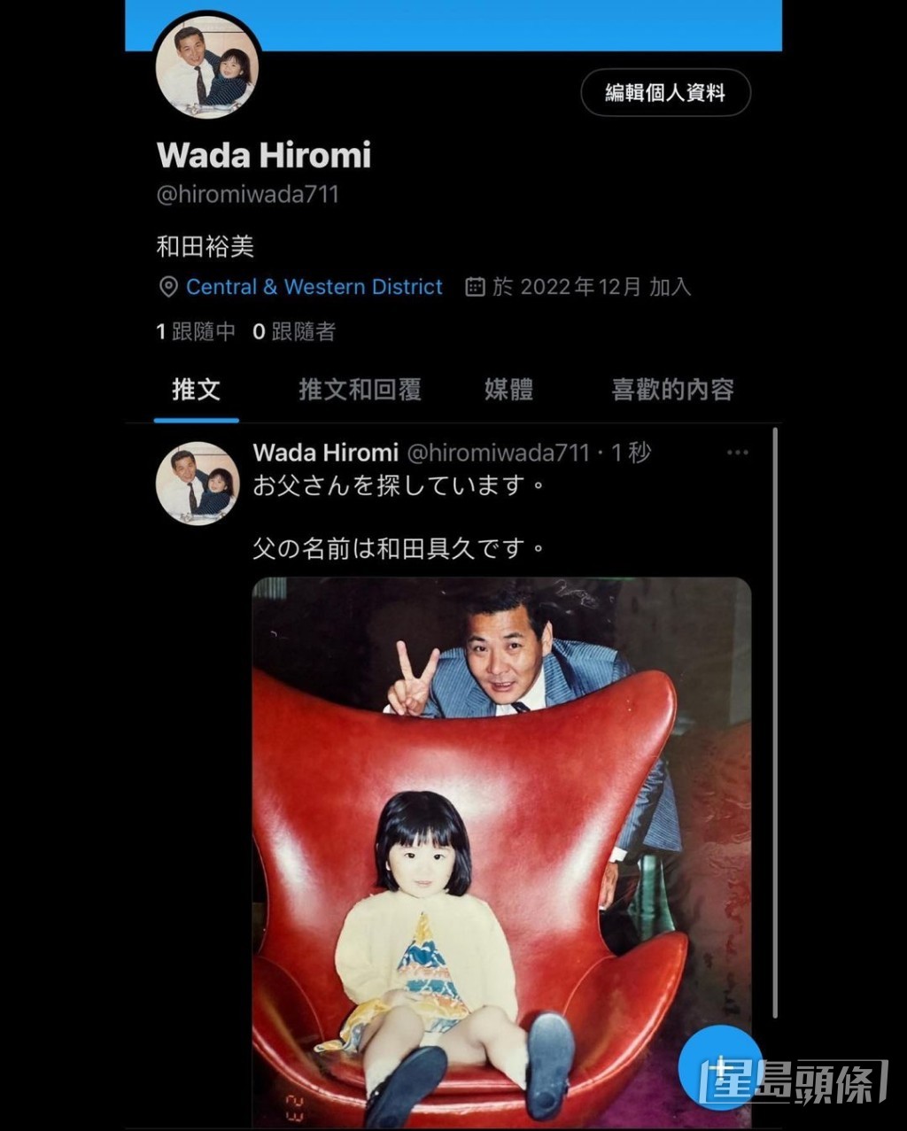 裕美立刻開twitter賬號聯絡,同時以日文貼出與父親的童年合照。