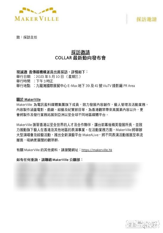 ViuTV今突召開記者會交代女團COLLAR動向。