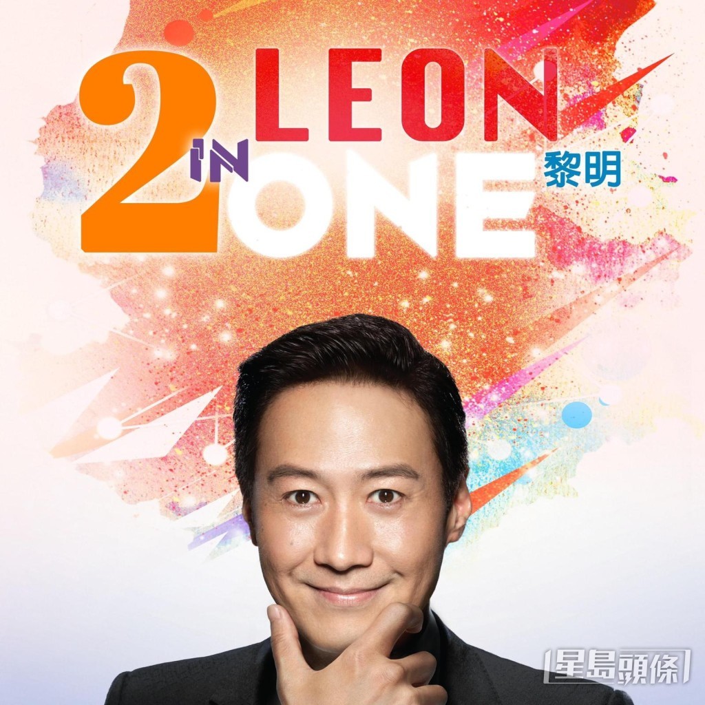 Leon今次紅館個唱頭場日期定於11月14日。