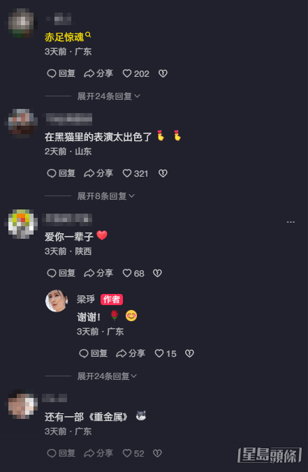 梁琤依然有不少影迷。