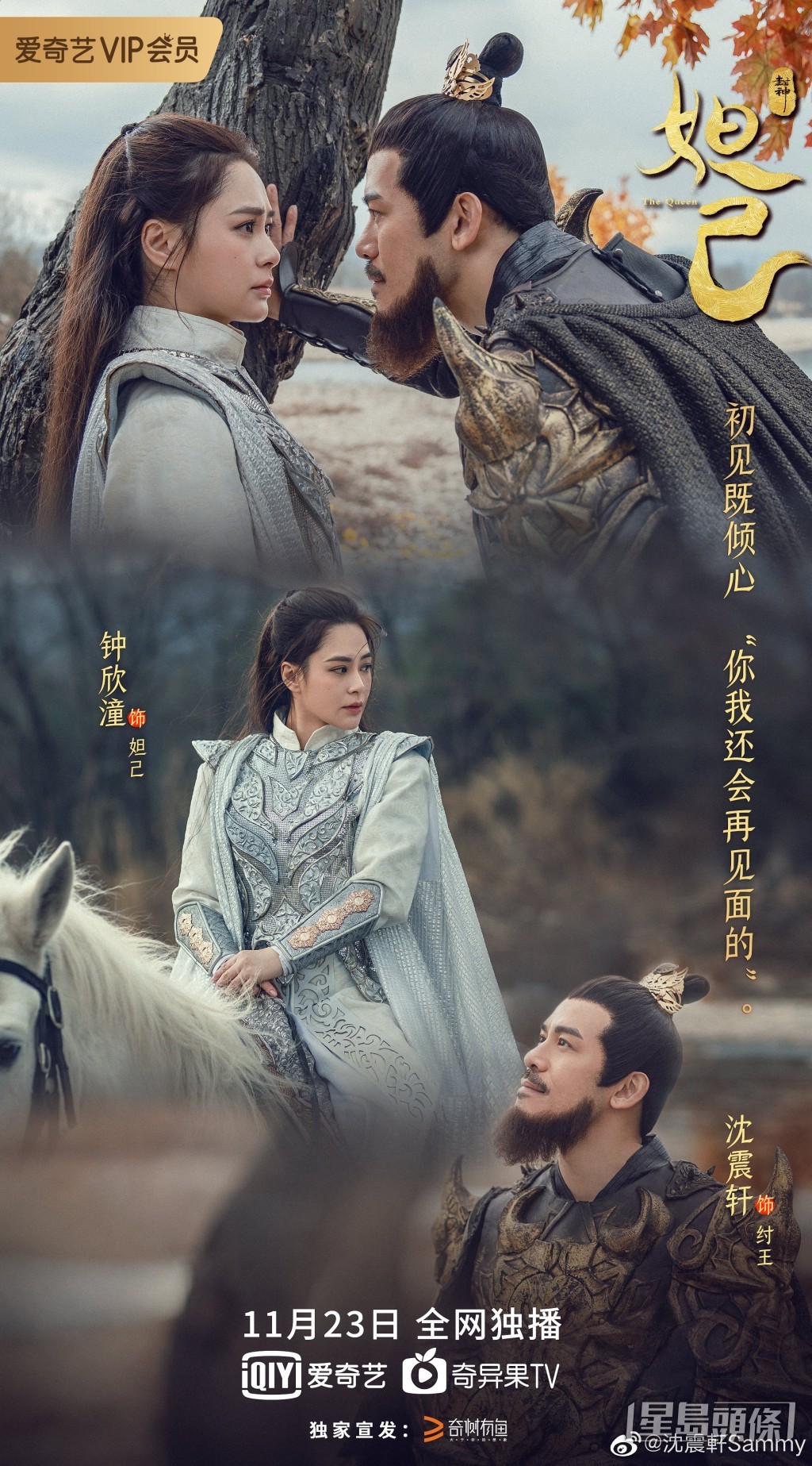 Sammy跟鍾欣潼合作網絡電影《封神：妲己》，成為跟英皇合作契機。