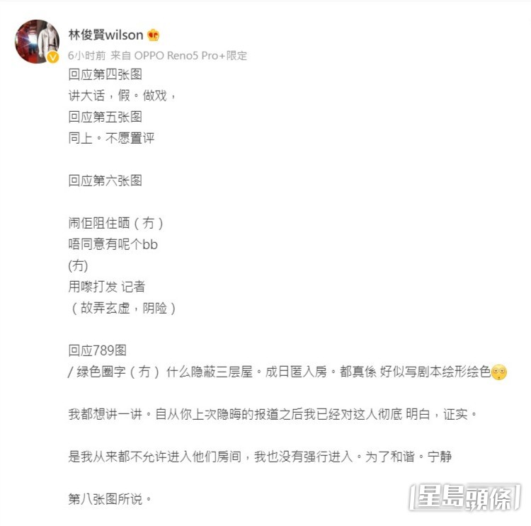 林俊賢逐段截圖，反擊前妻。（二）