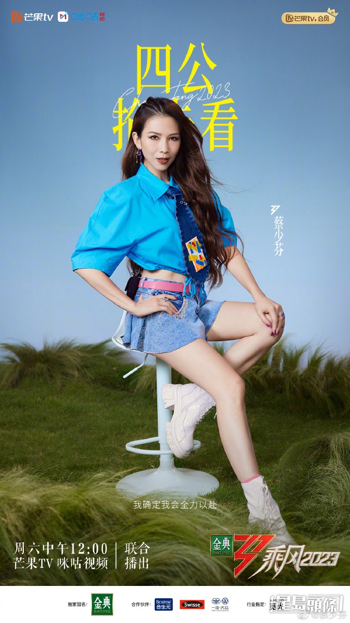 蔡少芬在《乘风2023》的表演受好评。