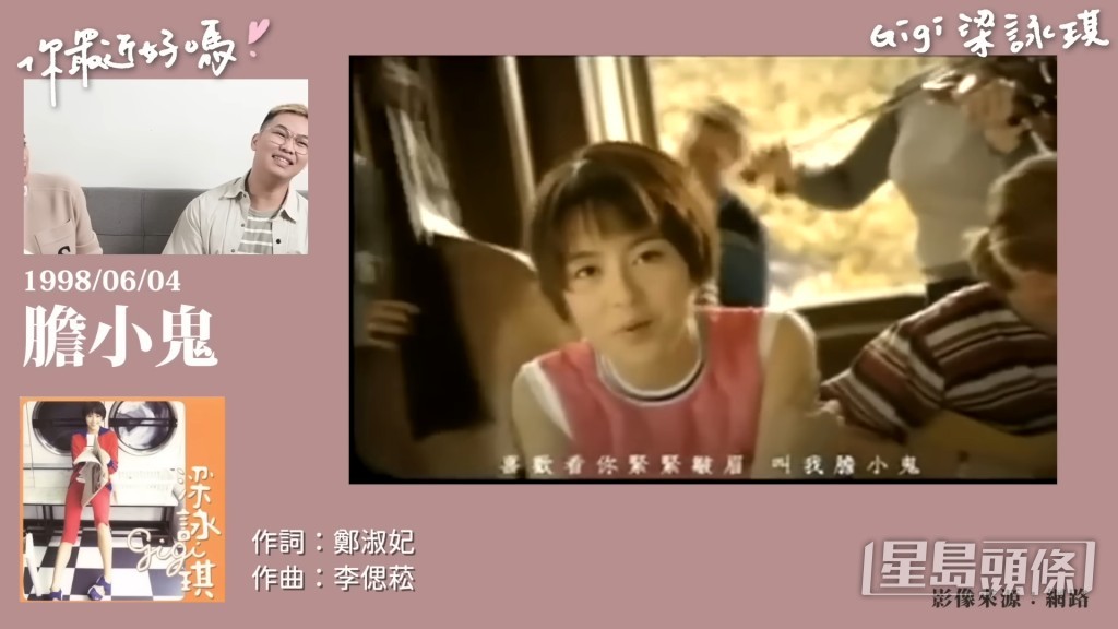 梁詠琪經典歌曲《膽小鬼》。