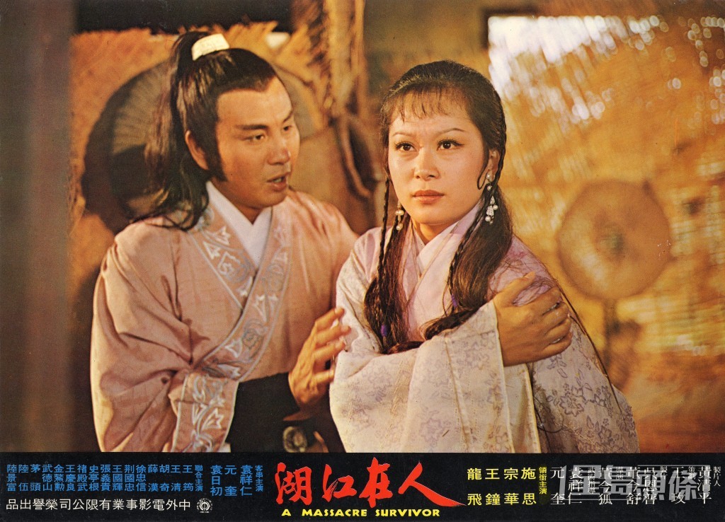 1979年《人在江湖》