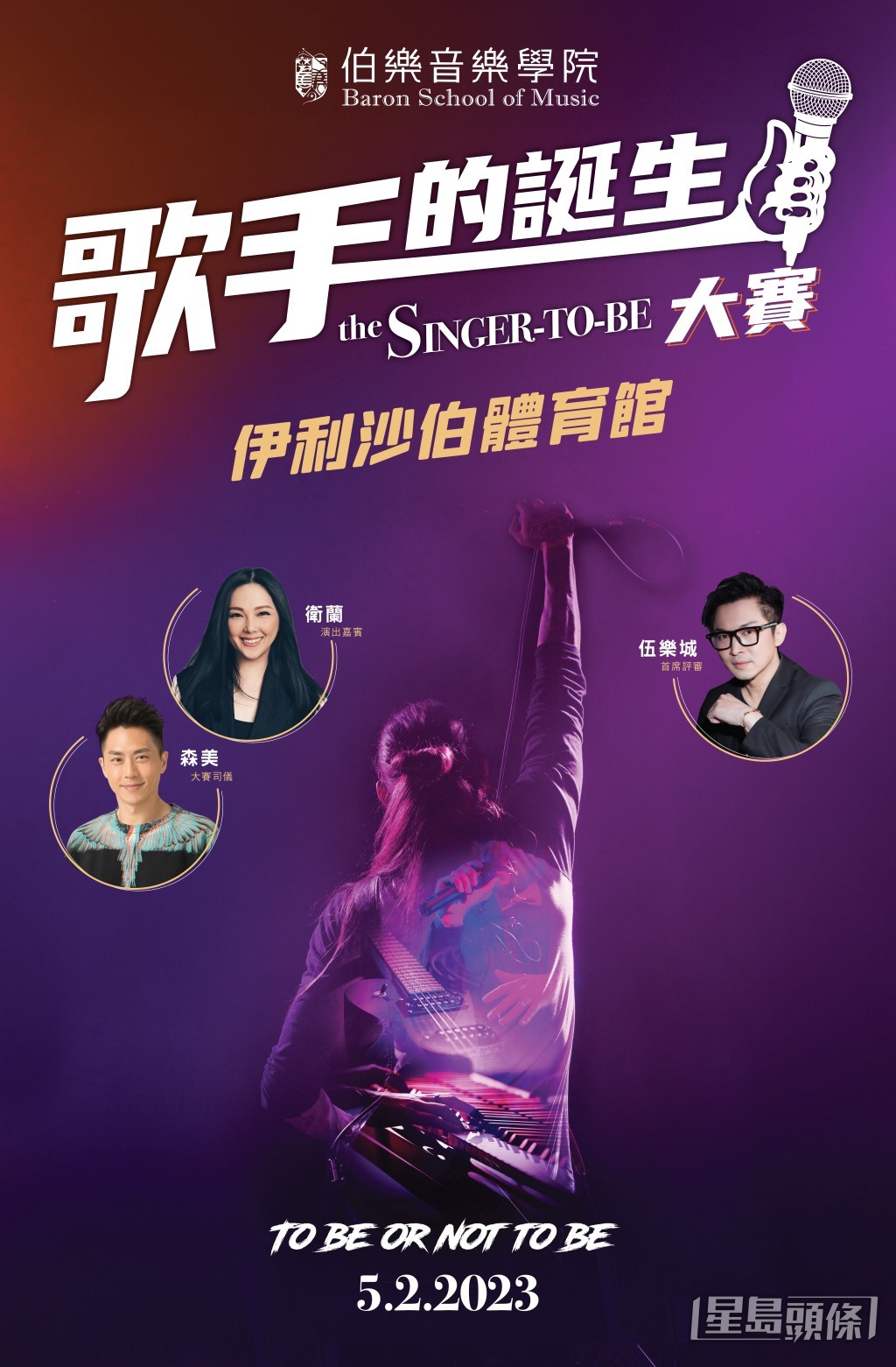 《歌手的誕生》將於明年2月5日假灣仔新伊館舉行,從而發掘樂壇有潛質新人。