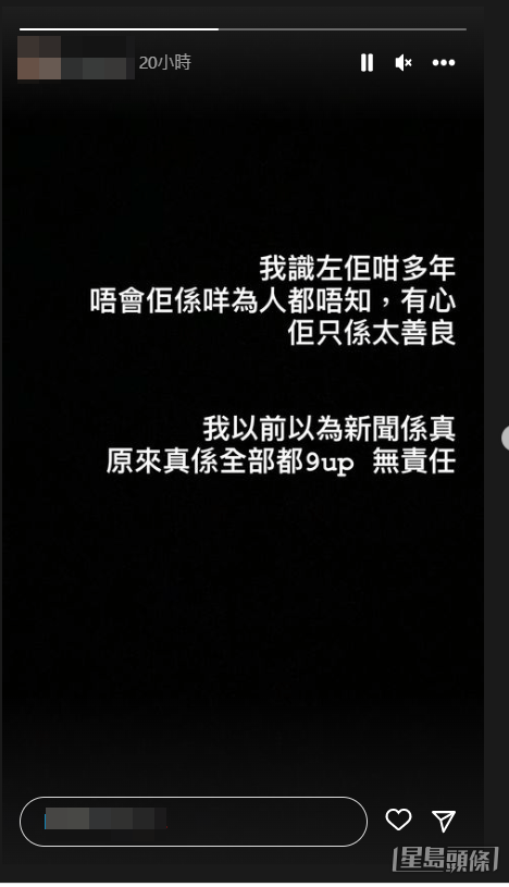 另一與潘姓女子相交多年的好姊姊兼KOL陳姓女子，亦有在IG限時動態以黑底白字留言。