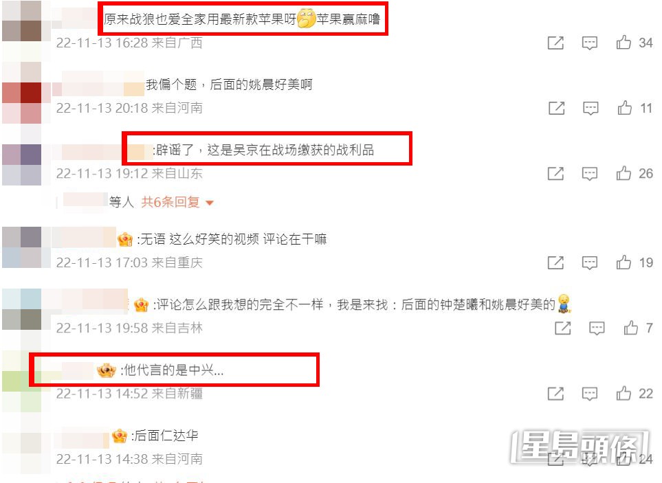 網民留言嘲笑吳京。