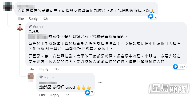 在警察到場前，原來是由翁靜晶負責指揮現場。