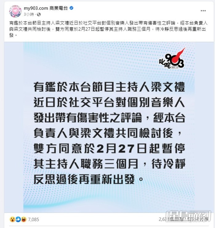 商台發聲明指梁文禮「發出帶有傷害性之評論」要停職3個月。