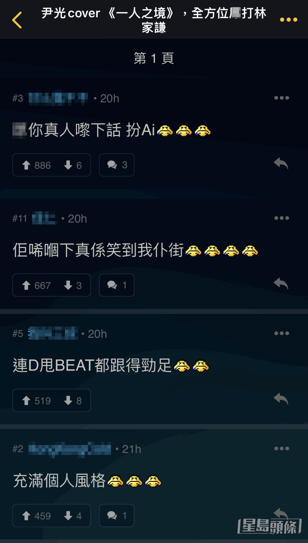 網民笑說AI尹光唱《一人之境》連甩beat都跟足。