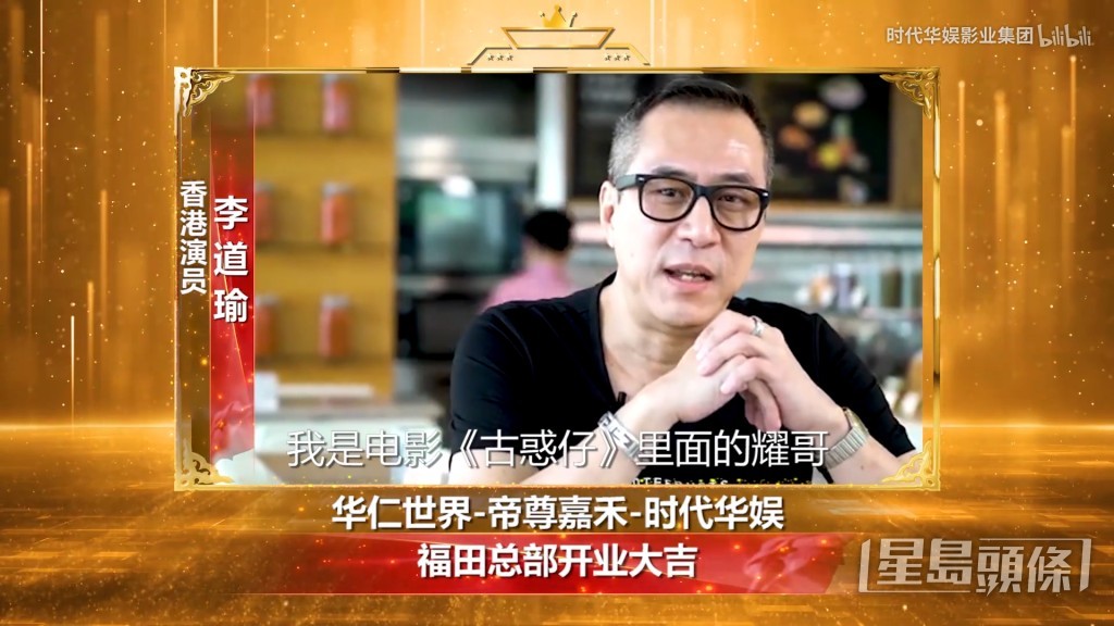 李道瑜2019年曾拍片祝賀娛樂公司開幕。