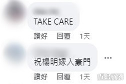 網民留言嘲諷楊明(三)。