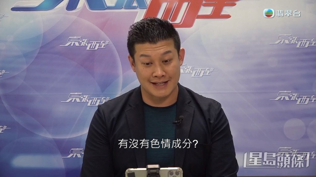 說到有沒有色情成份時，面容扭曲。