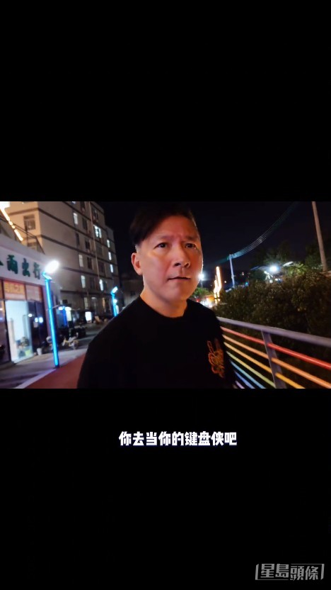 劉永健更鬧爆批評他的網民是「鍵盤俠」。