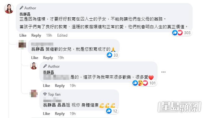 翁靜晶認為要關注在囚人士子女教育。