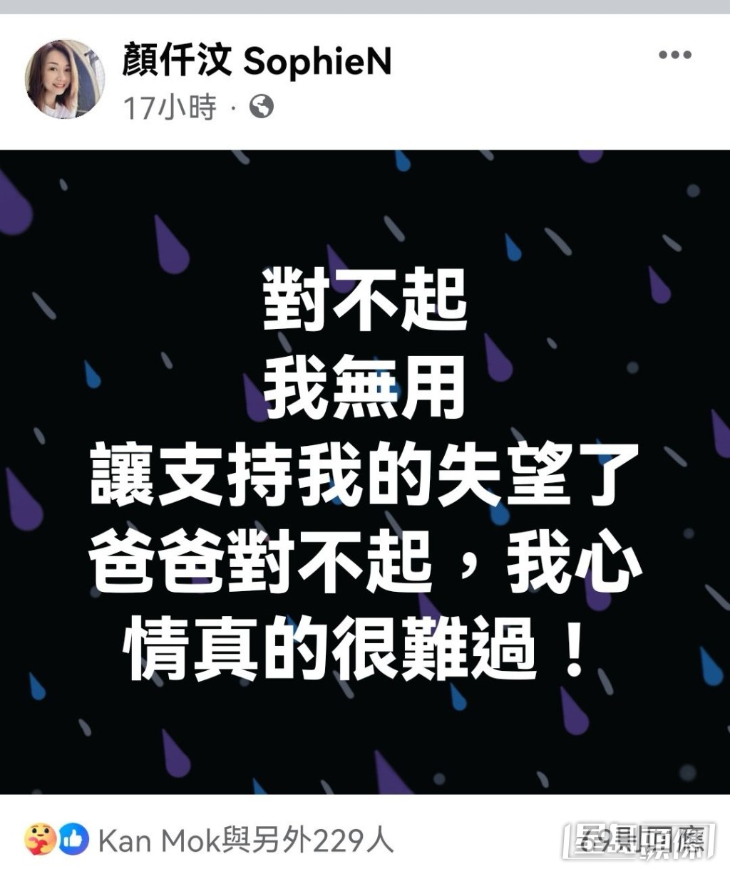 颜仟汶喺社交网出“灰爆”po。